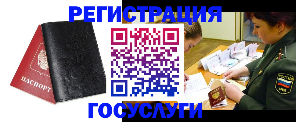 временная регистрация для школы в Истре