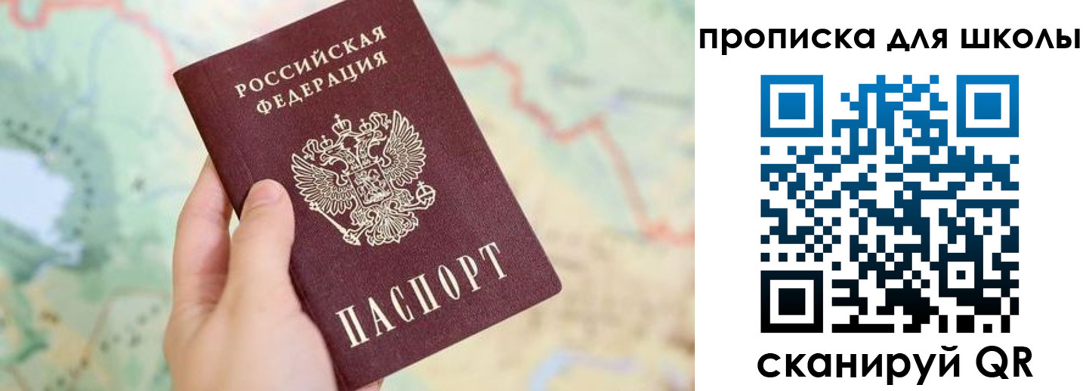 прописка в Истре
