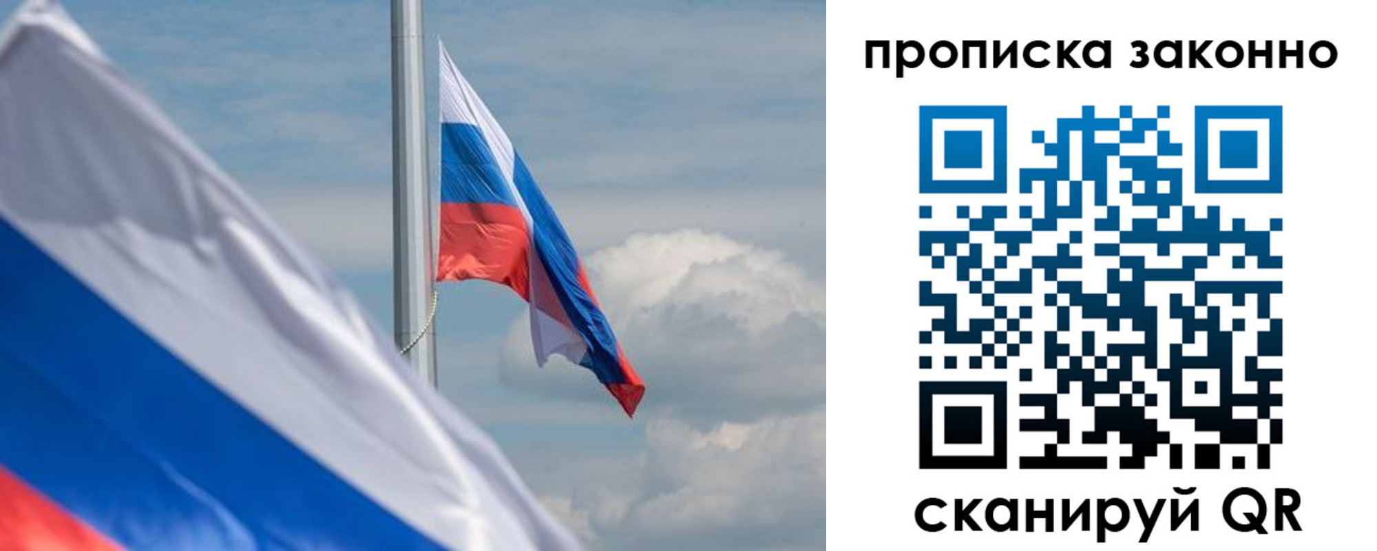 временная регистрация законно в Истре