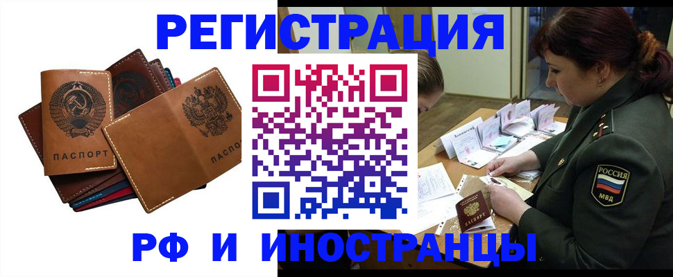 прописка для работы в Истре