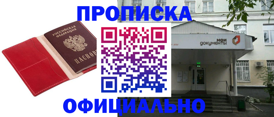 временная регистрация для школы в Истре