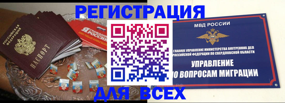 временная регистрация для всех в Истре