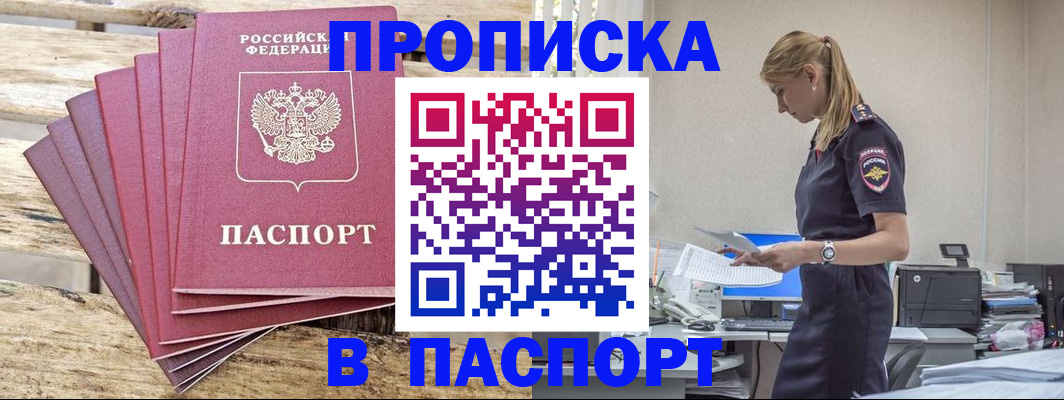 временная регистрация для всех в Истре