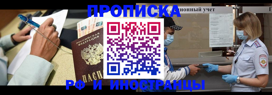 прописка законно в Истре